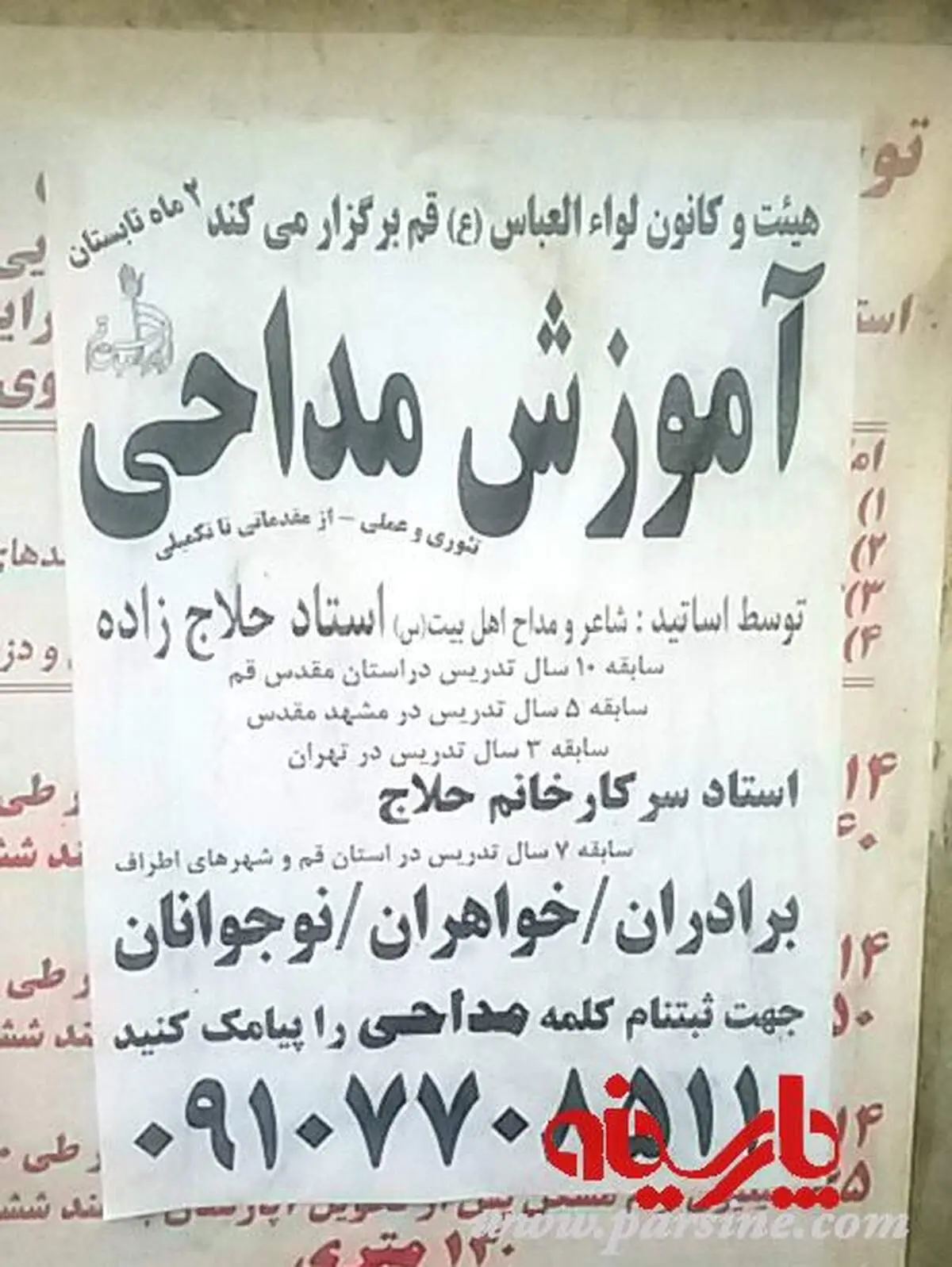 آموزش مداحی توسط استاد خانم/قم