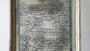 عکس:آئین نامه ممنوعیت دفن اموات در اماکن تاریخی کاشان