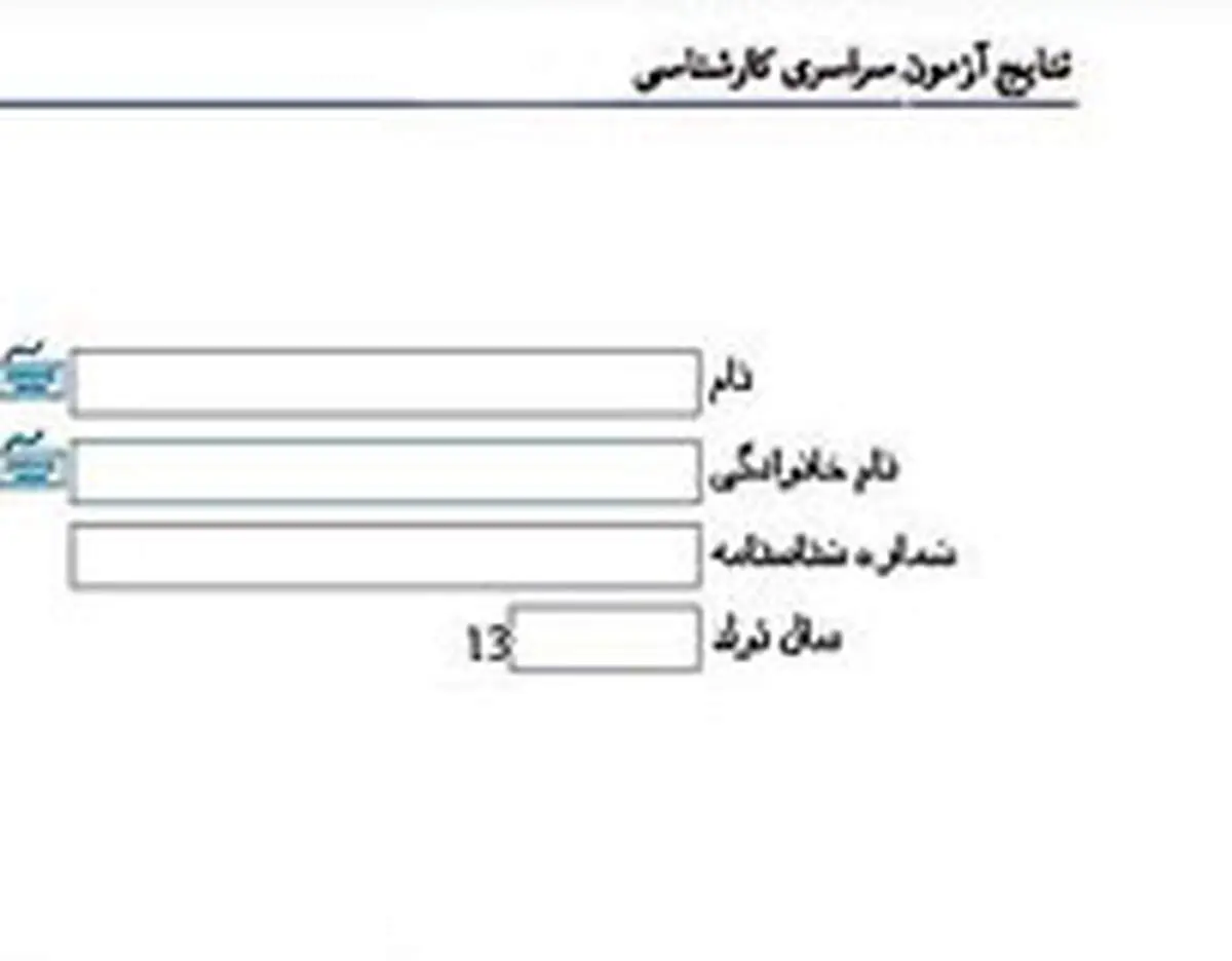 زمان اعلام نتیجه نهایی کنکور ۹۴