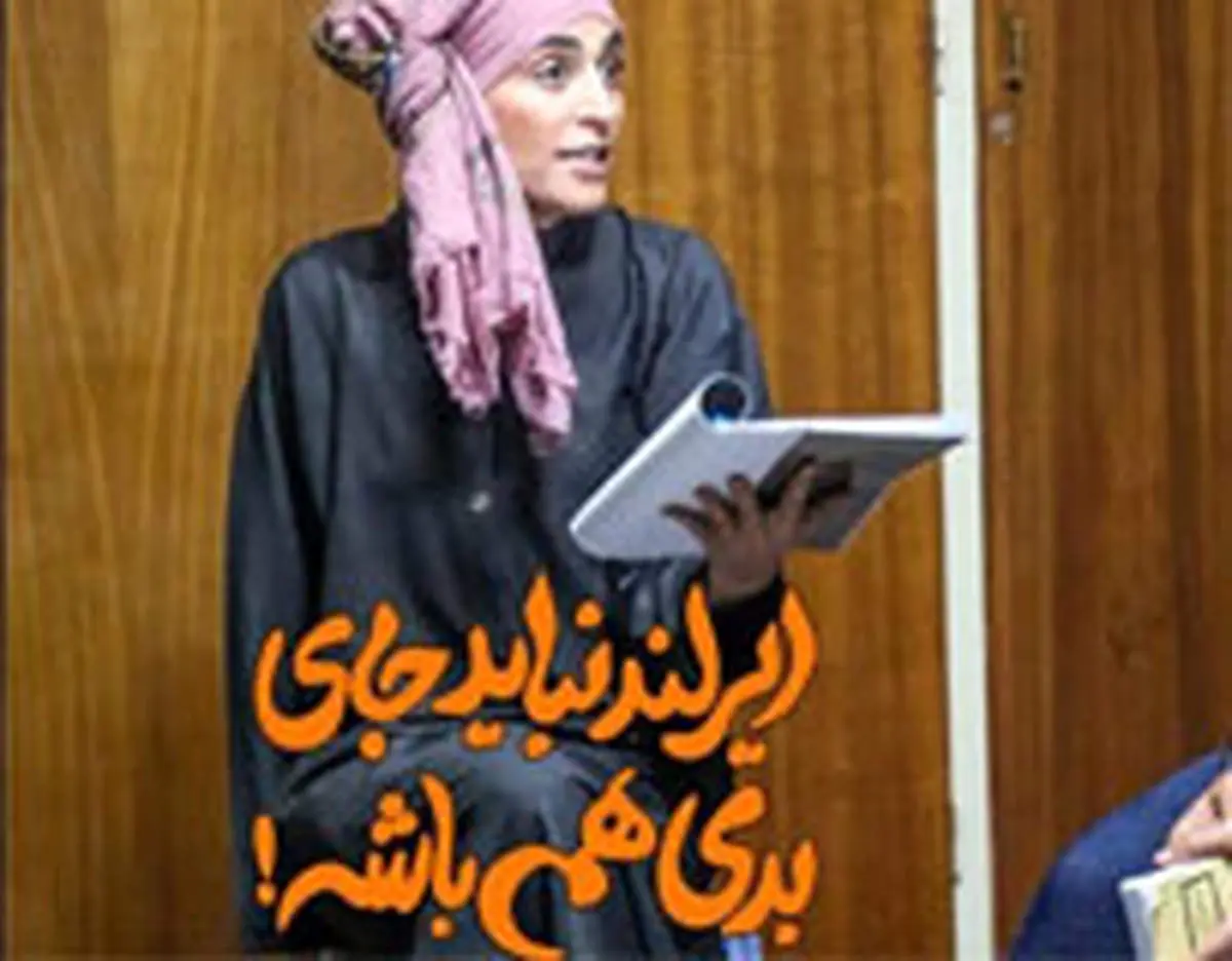 لغو پرحاشیه اجرای یک تئاتر