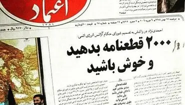 عکس:نظر احمدی نژاد درباره کثرت قطعنامه های شورای امنیت علیه ایران/1384