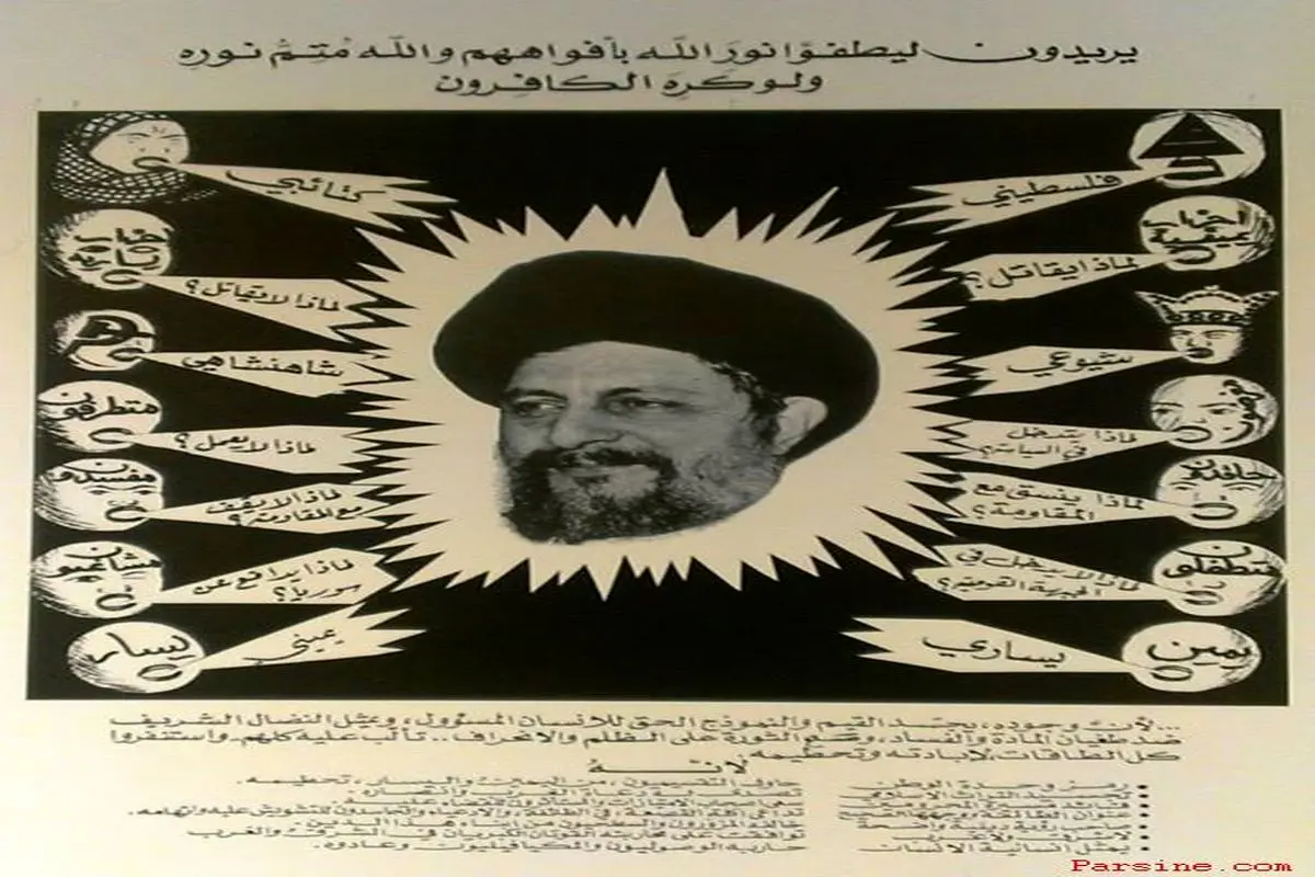 عکس:پوستری که چمران برای امام موسی صدر کشید