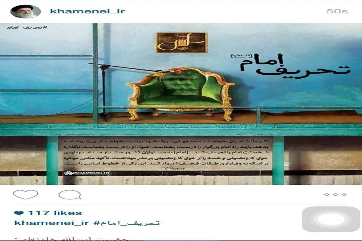 تصویرسازی معنادار سایت رهبری درباره "خطر تحریف امام خمینی"