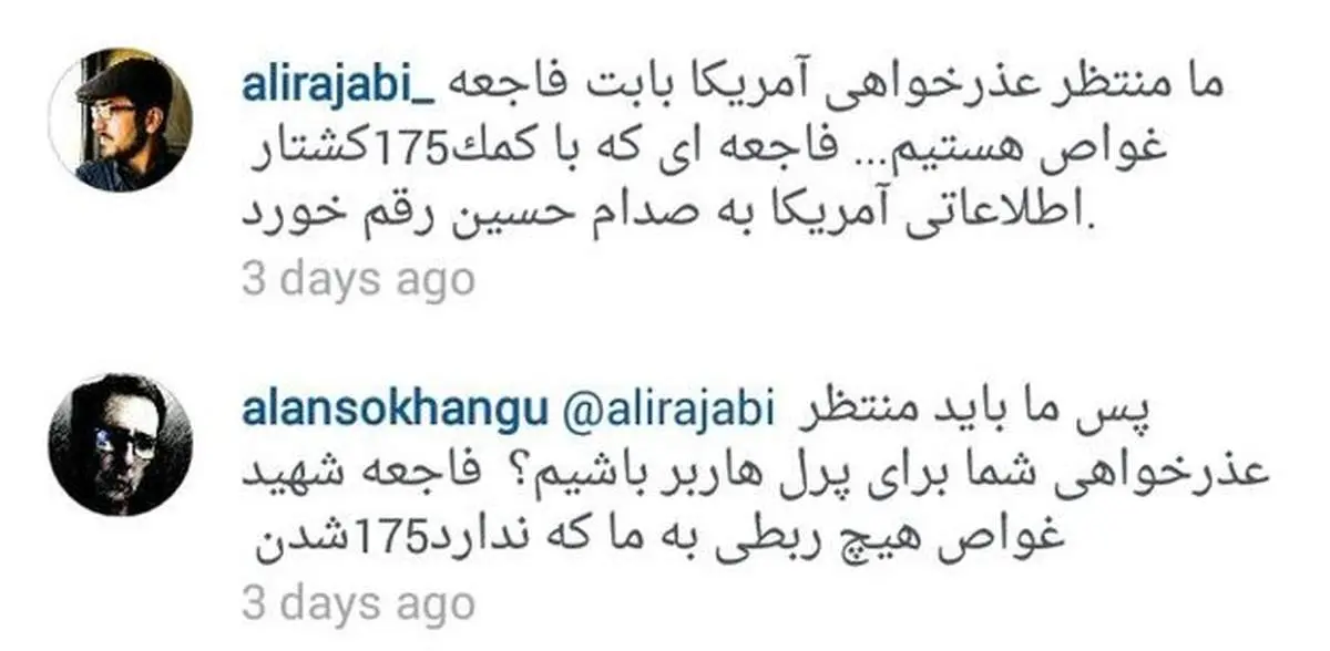 عکس: توقع عجیب آلن ایر از ایران!