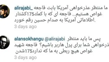 عکس: توقع عجیب آلن ایر از ایران!