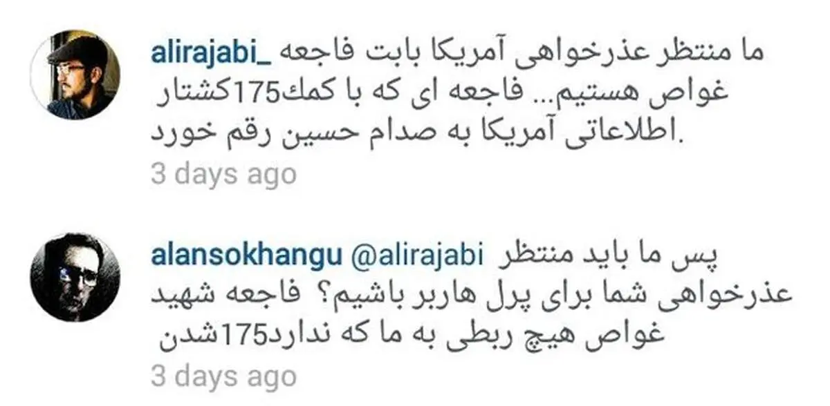 عکس: توقع عجیب آلن ایر از ایران!
