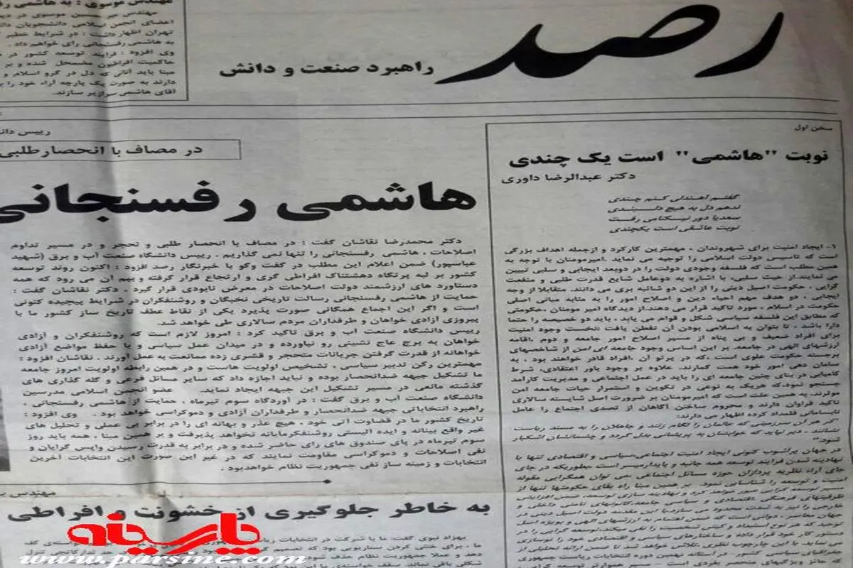 عکس:مقاله عبدالرضا داوری در حمایت از هاشمی رفسنجانی/ سال 84