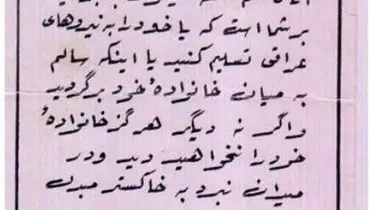 عکس:امان نامه ارتش عراق برای رزمندگان ایرانی!