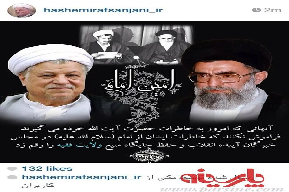 عکس:پاسخ اینستاگرامی هاشمی رفسنجانی به "خرده گیران به خاطرات آیت الله"