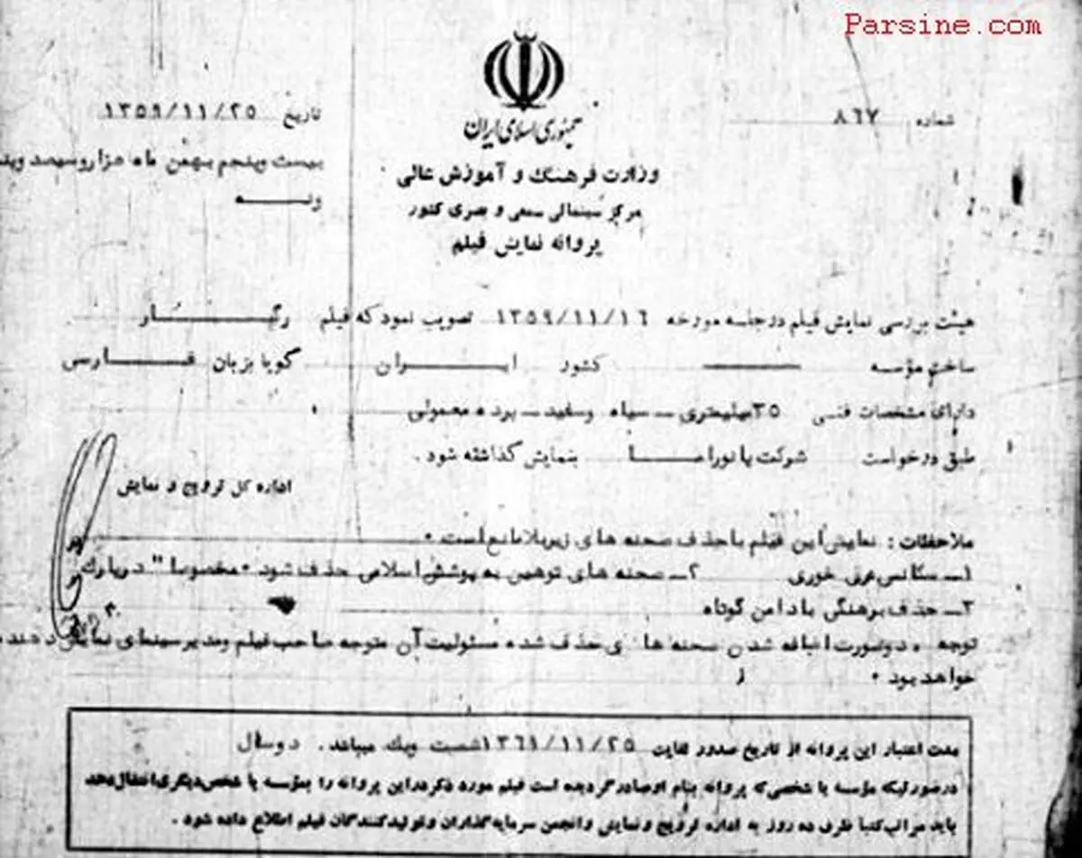 شرط اکران فیلم رگبار بعد از انقلاب