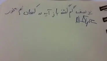 عکس/ دست خط فارسی الن ایر ، سخنگوی وزارت خارجه آمریکا