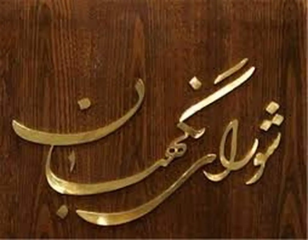 شورای نگهبان استانی شدن انتخابات مجلس را رد کرد