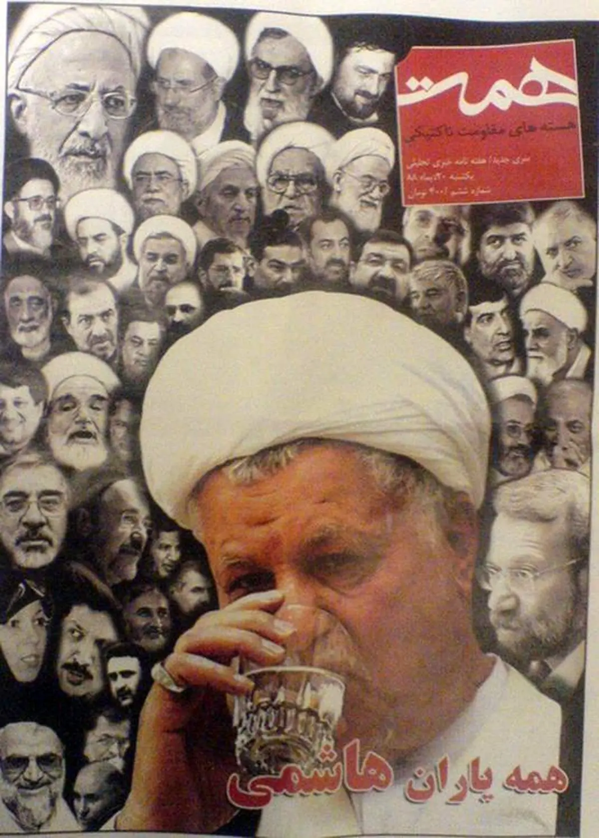 اتهام عجیب نشریه همت به مسئولین کشور + عکس