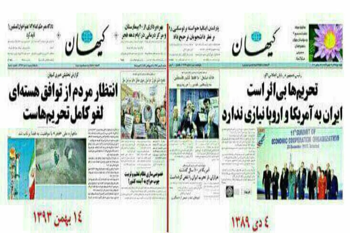 عکس:مقایسه دو صفحه یک روزنامه کیهان به فاصله 4 سال!