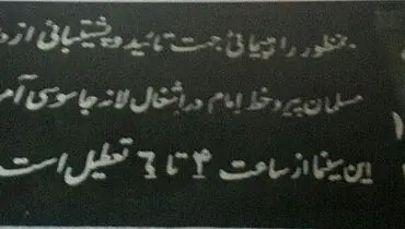 عکس:تعطیلی سینما به مناسبت شرکت در راهپیمایی حمایت از تسخیر سفارت آمریکا