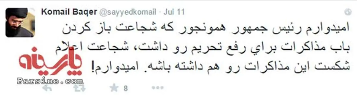 امیدوارم رییس جمهور شجاعت اعلام شکست مذاکرات را داشته باشد!