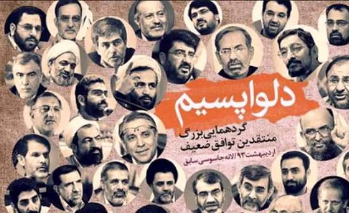 چگونه دلواپسان دیگر به مجلس نمیروند!