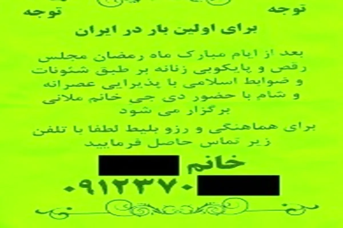 عکس / "دیسکوی زنانه" در تهران بر طبق شئونات