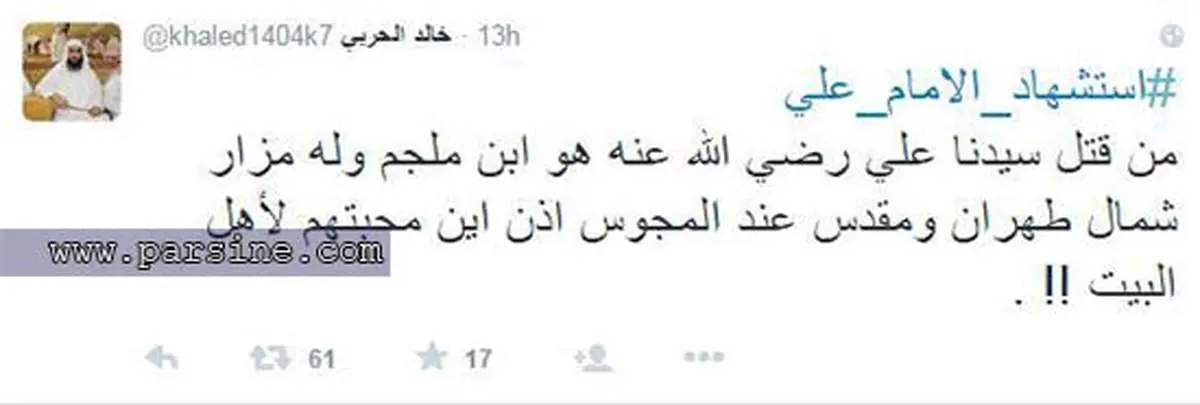 قبر ابن ملجم در شمال تهران است!