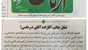 واکنش کاربران به پست اینستاگرامی ضرغامی درباره آقازاده اش!