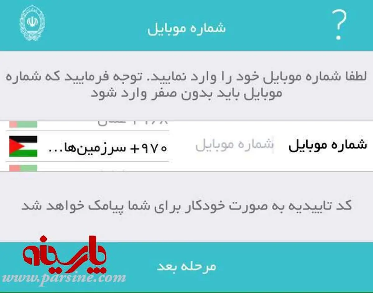 عکس:"اسرائیل" در نرم افزار موبایل بانک بانک ملی!