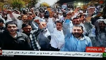 شبکه خبر:موضع غربی ها از ساعتی پیش سخت شده است