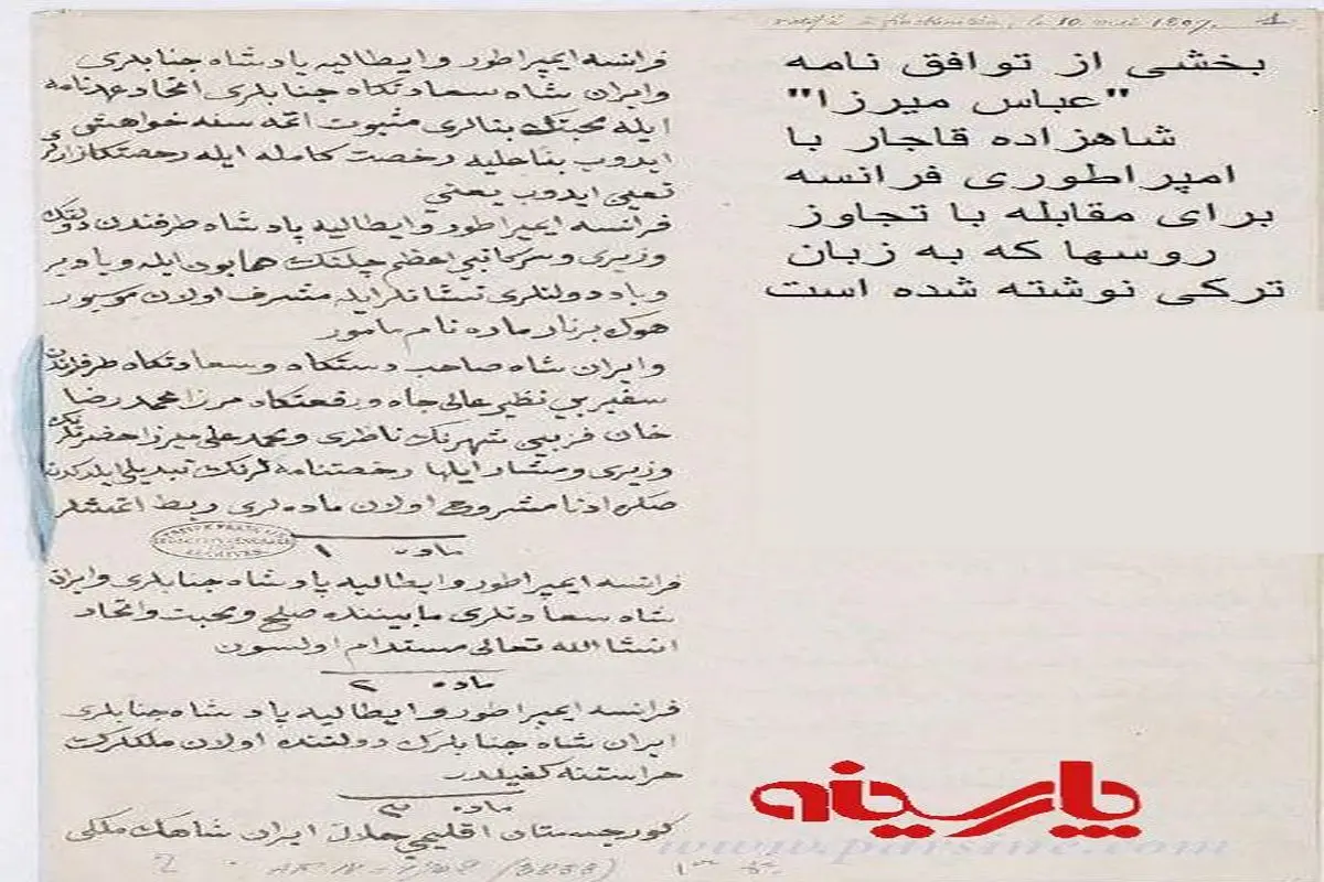 عکس:توافق عباس میرزا با امپراطوری فرانسه به زبان ترکی