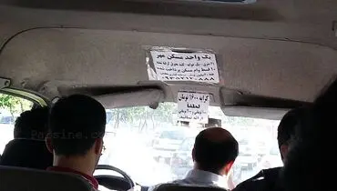 آگهی مسکن مهر در ون مسافرکش!