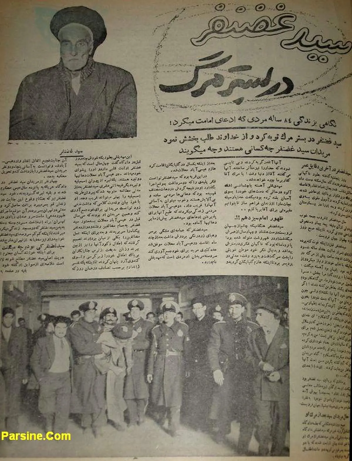"سید غضنفر" مدعی هشتاد چهارساله امامت در سال 1334 شمسی