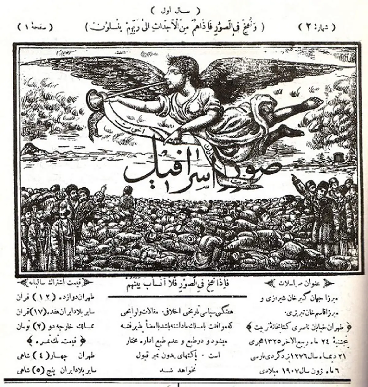 عکس: روزنامه صوراسرافیل