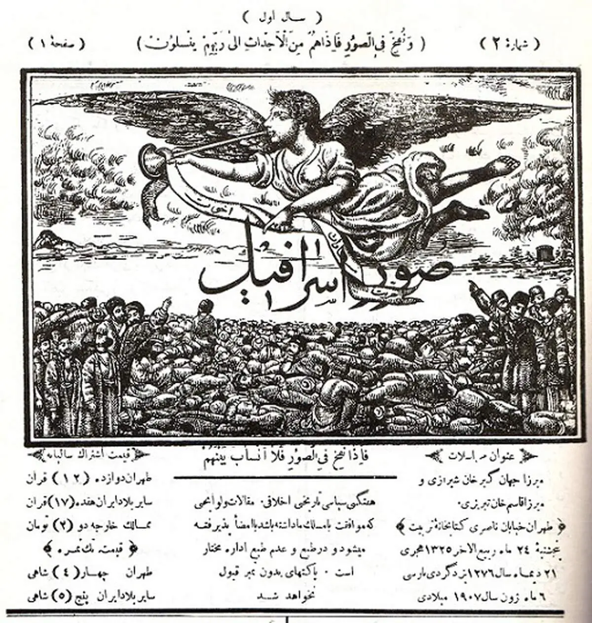 عکس: روزنامه صوراسرافیل