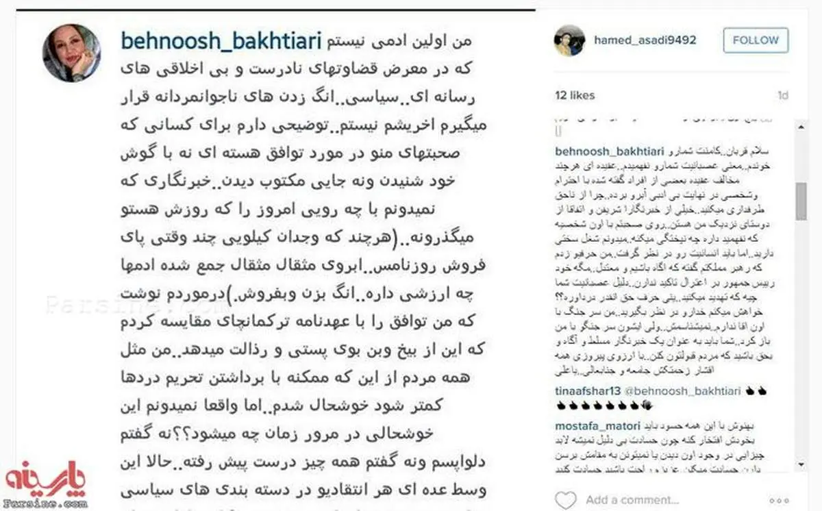 بهنوش بختیاری: حرفیو زدم که رهبر مملکتم گفته