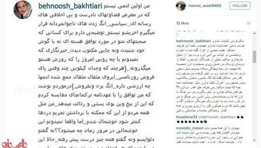 بهنوش بختیاری: حرفیو زدم که رهبر مملکتم گفته