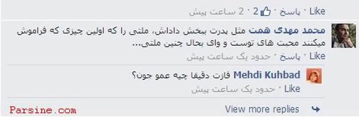 عکس:پیغام فرزند شهید همت برای مهدی هاشمی رفسنجانی