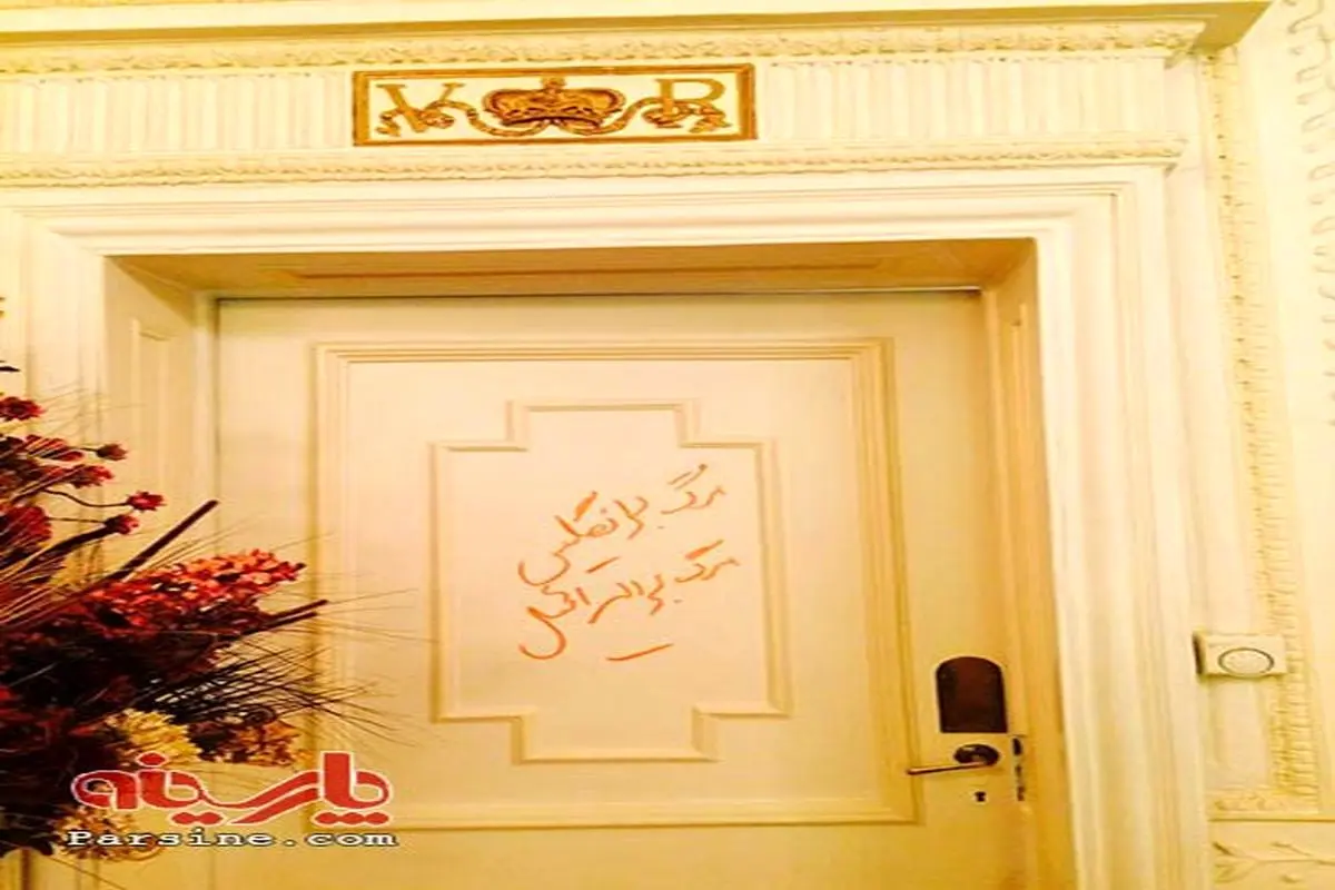 عکس: یادگاری روی در اتاق سفارت انگلیس در تهران