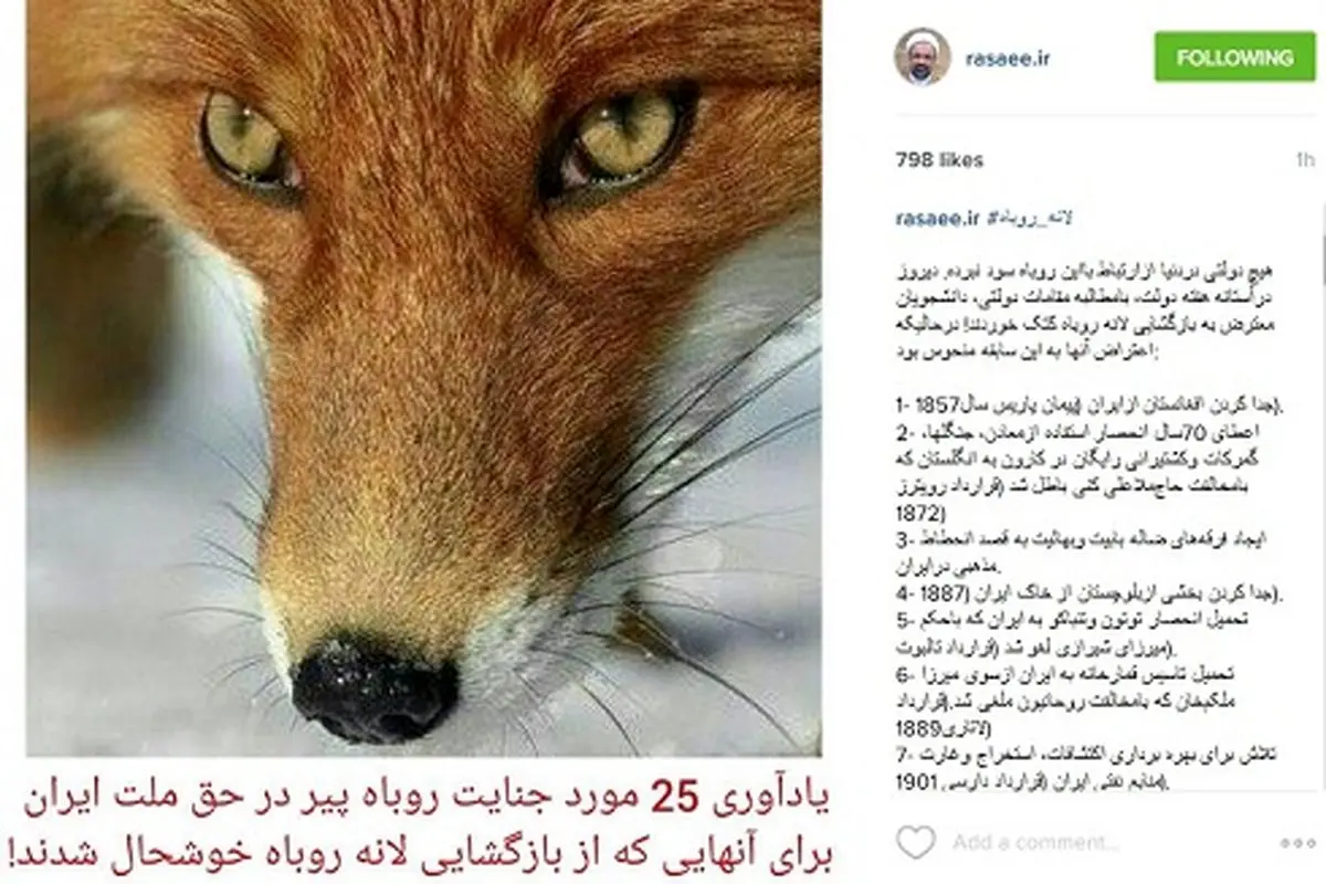 عکس:تلاش های اینستاگرامی رسایی در اعتراض به بازگشایی سفارت انگلستان