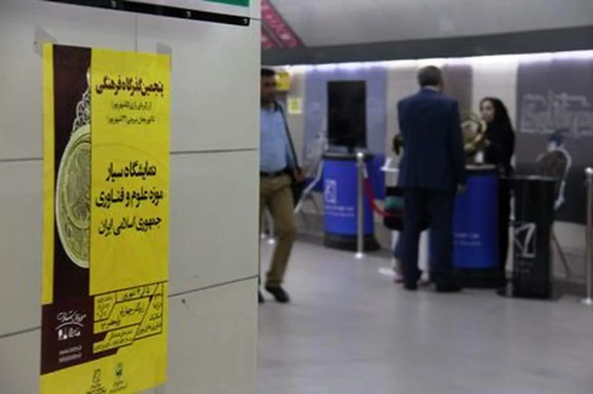 افتتاح اولین موزه علم و فناوری در زیر گذر چهارراه ولی عصر(عج)