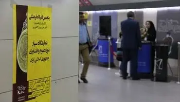 افتتاح اولین موزه علم و فناوری در زیر گذر چهارراه ولی عصر(عج)