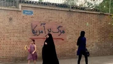 عکس:بازگشت "مرگ بر آمریکا "به دیوار سفارت