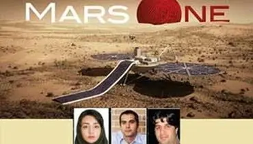 گفتگو با مسافران ایرانی مریخ