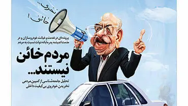عکس: کاریکاتور نعمت زاده روی جلد پنجره