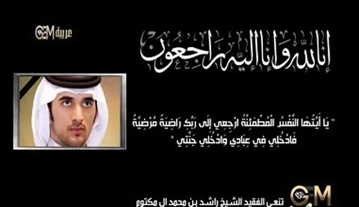 شبکه GEM عزادار شد+عکس