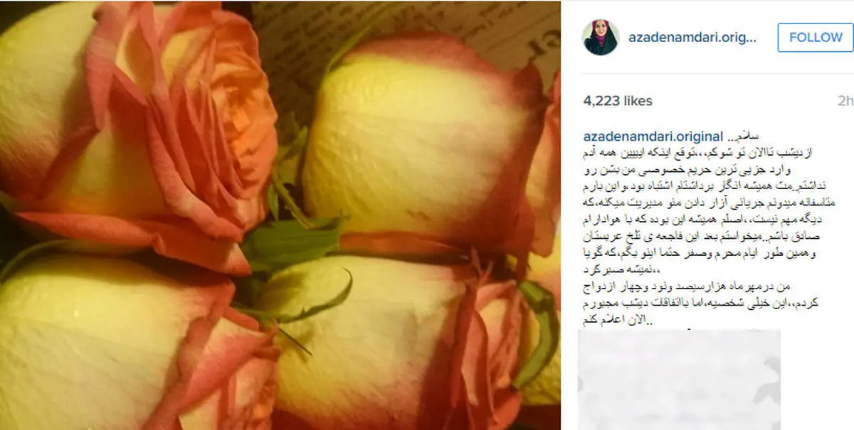 آزاده نامداری عروس شد