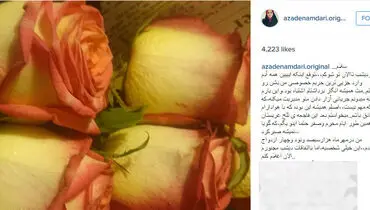 آزاده نامداری عروس شد