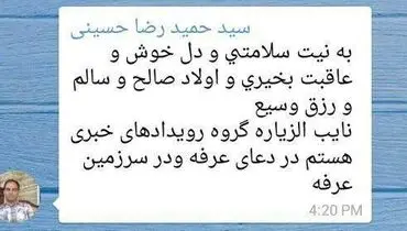 عکس: آخرین پست خبرنگار جانباخته شبکه خبر در منا