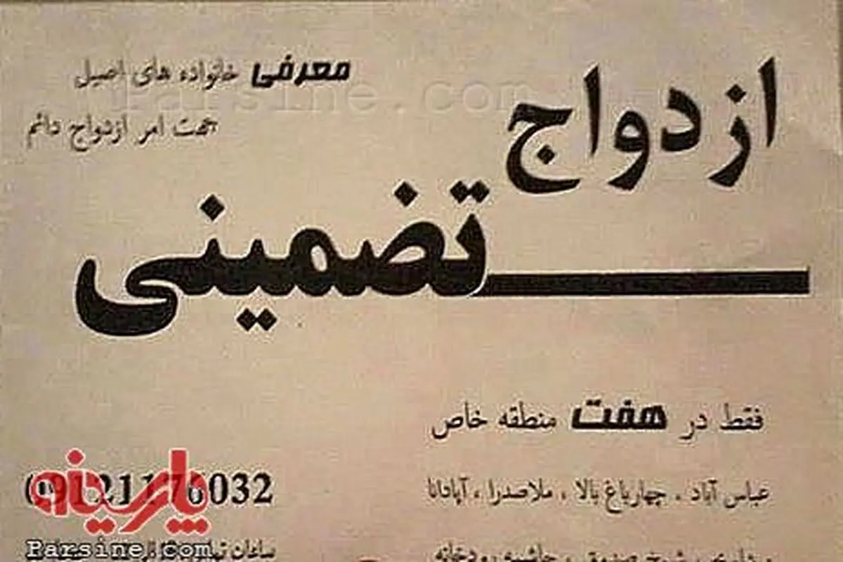 عکس:معرفی مورد ازدواج فقط در هفت منطقه خاص اصفهان