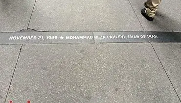 عکس:قدمگاه محمدرضا پهلوی در وال استریت نیویورک!