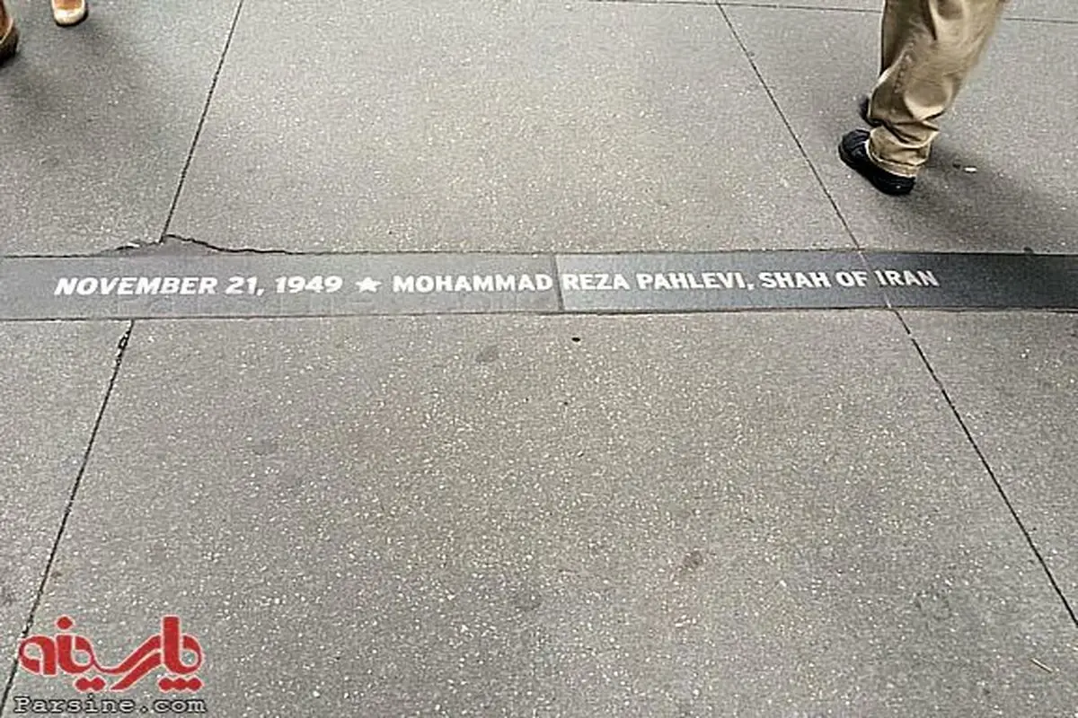 عکس:قدمگاه محمدرضا پهلوی در وال استریت نیویورک!