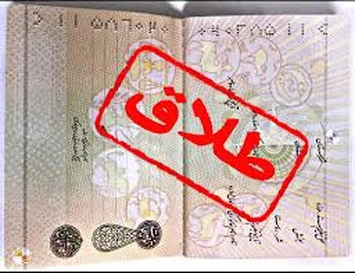 6نشانه منتهی شدن یک زندگی به طلاق