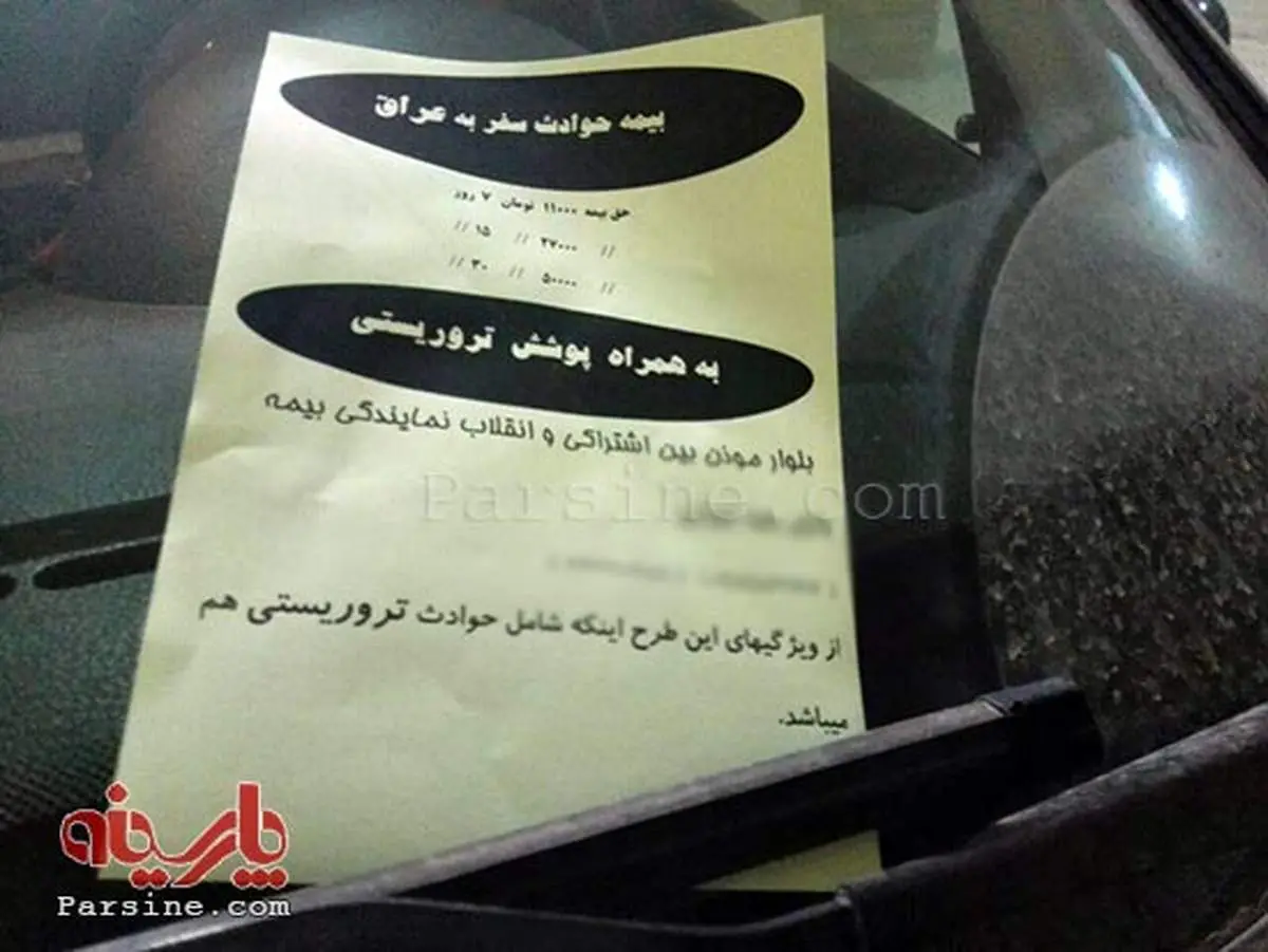 بیمه پوشش تروریستی